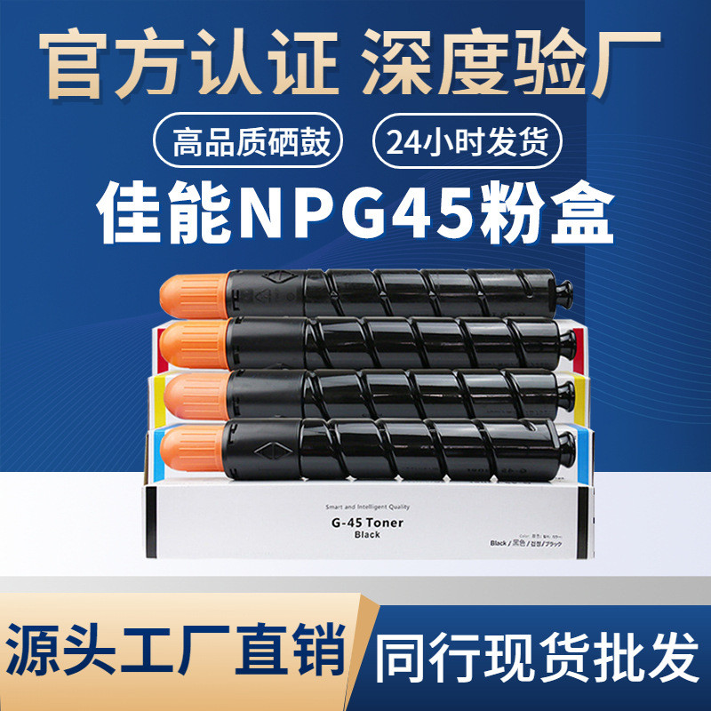 欣泰适用佳能NPG45粉盒IR5045i IR5051墨粉盒IR5250 5255墨盒