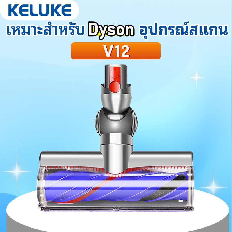 เหมาะสำหรับอะไหล่ทดแทนสําหรับเครื่องดูดฝุ่นหุ่นยนต์ Dyson V12 ไดรฟ์โดยตรงไฟฟ้าหัวดูดแปรง Mop อุปกรณ์เสริม