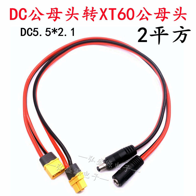 2 Square DC to XT60 ชายหญิงสาย DC5.5 * 2.1/2.5 มม.ถึง XT60 แบตเตอรี่อะแดปเตอร์ชาร์จสายเคเบิล