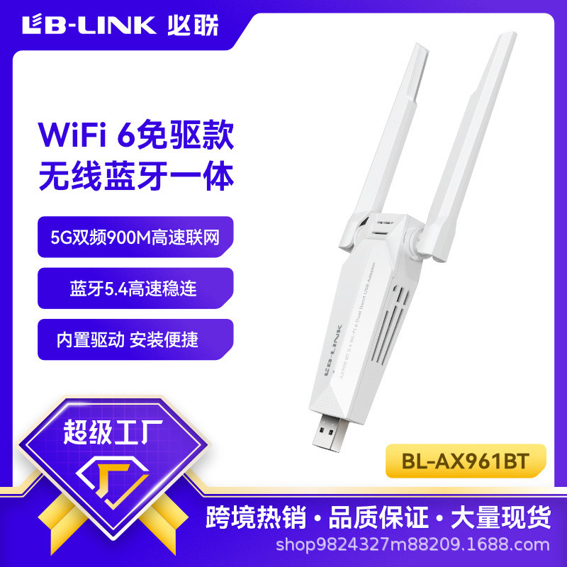 AX900M WiFi6免驱双频5G无线网卡笔记台式机外置接收器BL-AX961BT