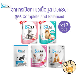 [ 12 ซอง ] DeliSci อาหารเนื้อมูส สำหรับแมว สูตร Complete and Balanced ขนาด 70-80 กรัม