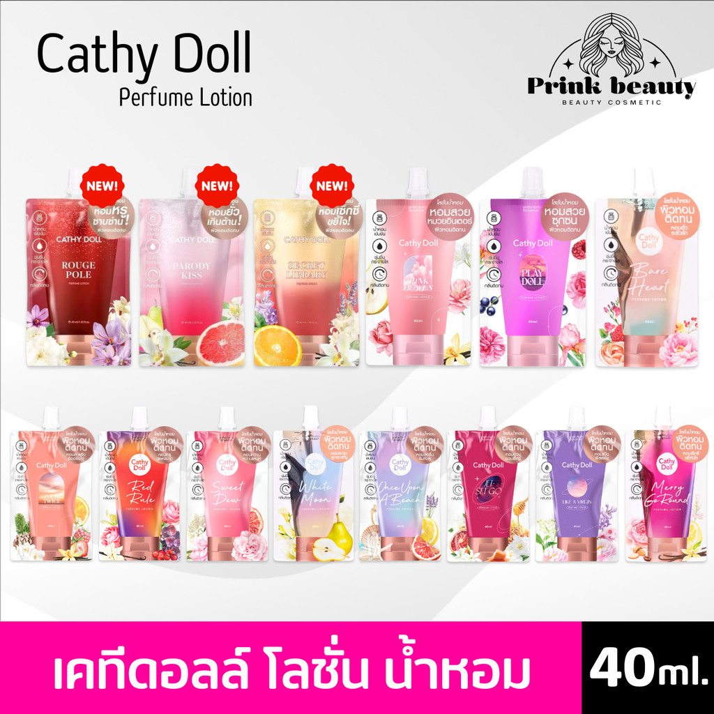 (1ซอง) *โลชั่น* Cathy Doll Perfume Lotion เคที่ ดอลล์ โลชั่น น้ำหอม 40ml.