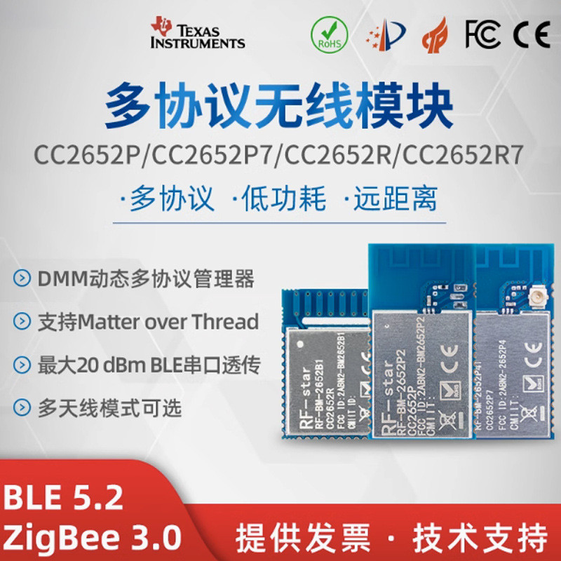 CC2652P/P7 ZigBee Donkey ThreadMatter Fast Edge Edge Edge Edge Edge CCC2530