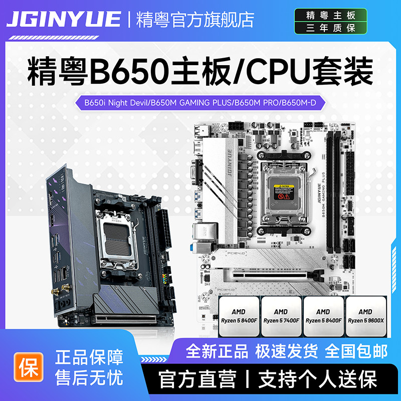 จัดส่งในวันเดียวกัน Jingdong B650 เมนบอร์ด cpu ชุดคอมพิวเตอร์ ddr5 Sharp Dragon R5 8400F 7400F 7500F