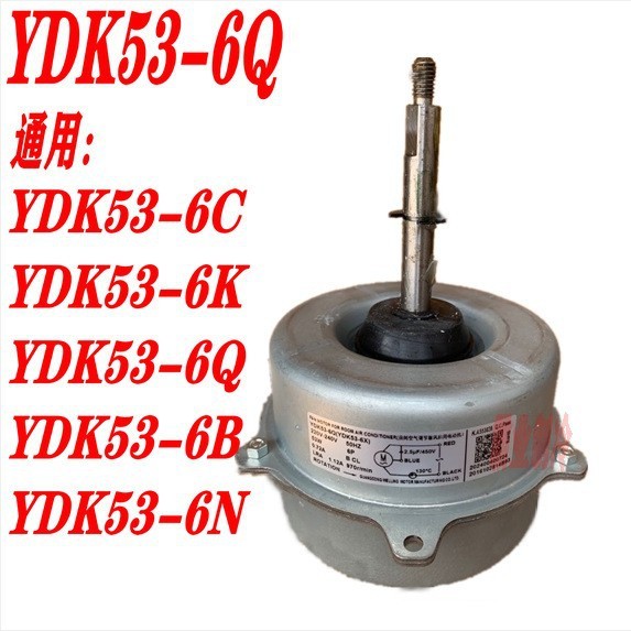 มอเตอร์ YDK80-6H YDK53-6X/C/K/J/G/R/Q/H/B/N/E YDK80-6H YDK80-6E