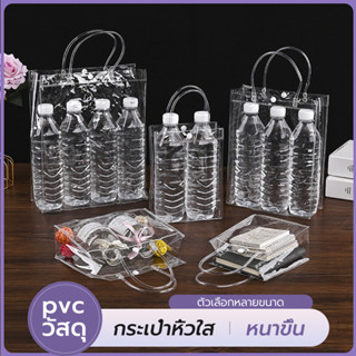 กระเป๋าใส PVC กระเป๋าถือ กันน้ำ กระเป๋าช้อปปิ้งแบบใส มีหูหิ้…