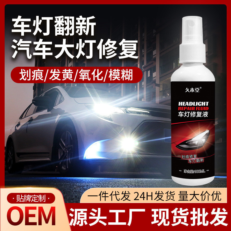 Store Recommendation#In-Stock Car Headlight Repair Liquid Lamp Cover Scratch Yellowing Polishing Age