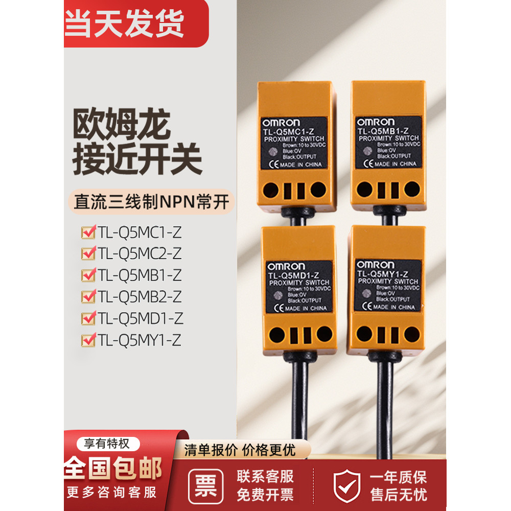 Omron Square Proximity Switch TL-Q5MC1-Z Q5MB1 C2 D1 เซ็นเซอร์จํากัด 10-30V