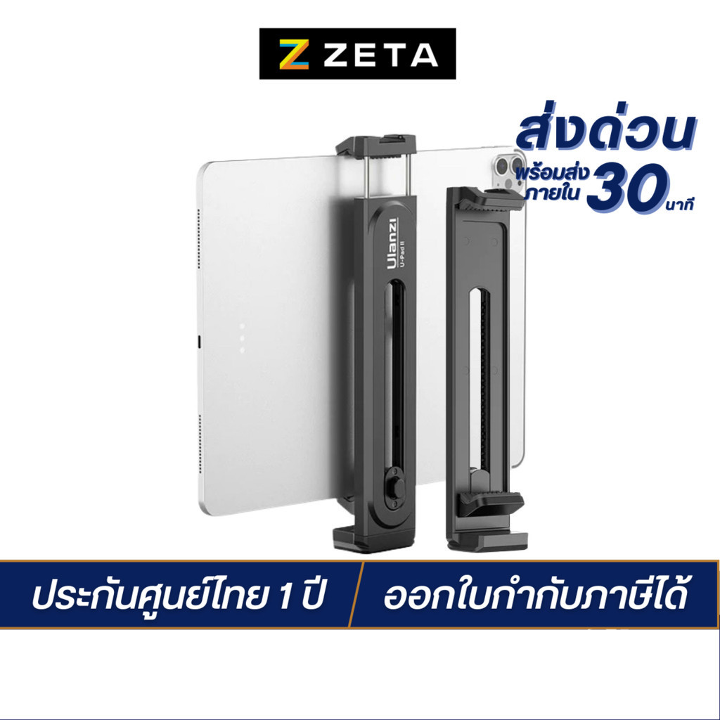 Ulanzi U-Pad II Plastic Tablet Tripod Mount หัวจับแท็บเล็ต มือถือ รองรับขนาดจอได้ถึง 12.9 นิ้ว