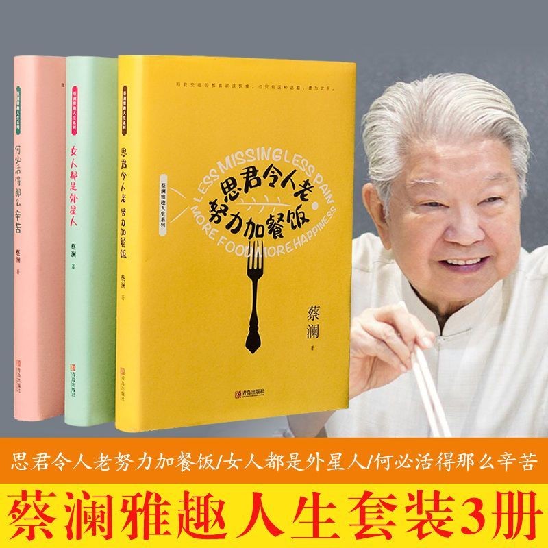 Cai Lanya Fun Life รวม 3 เล่ม Sijun ทําให้เก่าลองเพื่อเพิ่มมื้ออาหารผู้หญิงเอเลี่ยนทั้งหมด