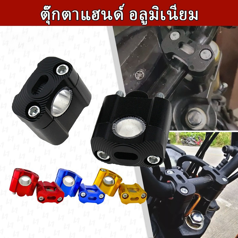 【YH MOTO】1คู่ ตุ๊กตาแฮนด์อลูมิเนียม CNC คู่ 22mm 28mm ปรับยึดได้สำหรับแฮนด์ผอมและอ้วน