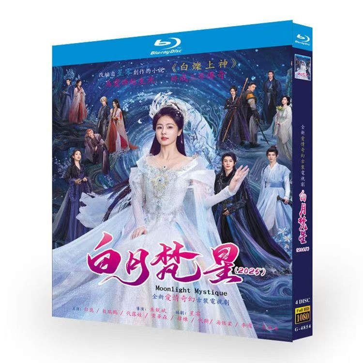 แผ่นบลูเรย์ ละครจีน Moonlight Mystique (2025)Bai Lu / Ao Ruipeng 4BD G01