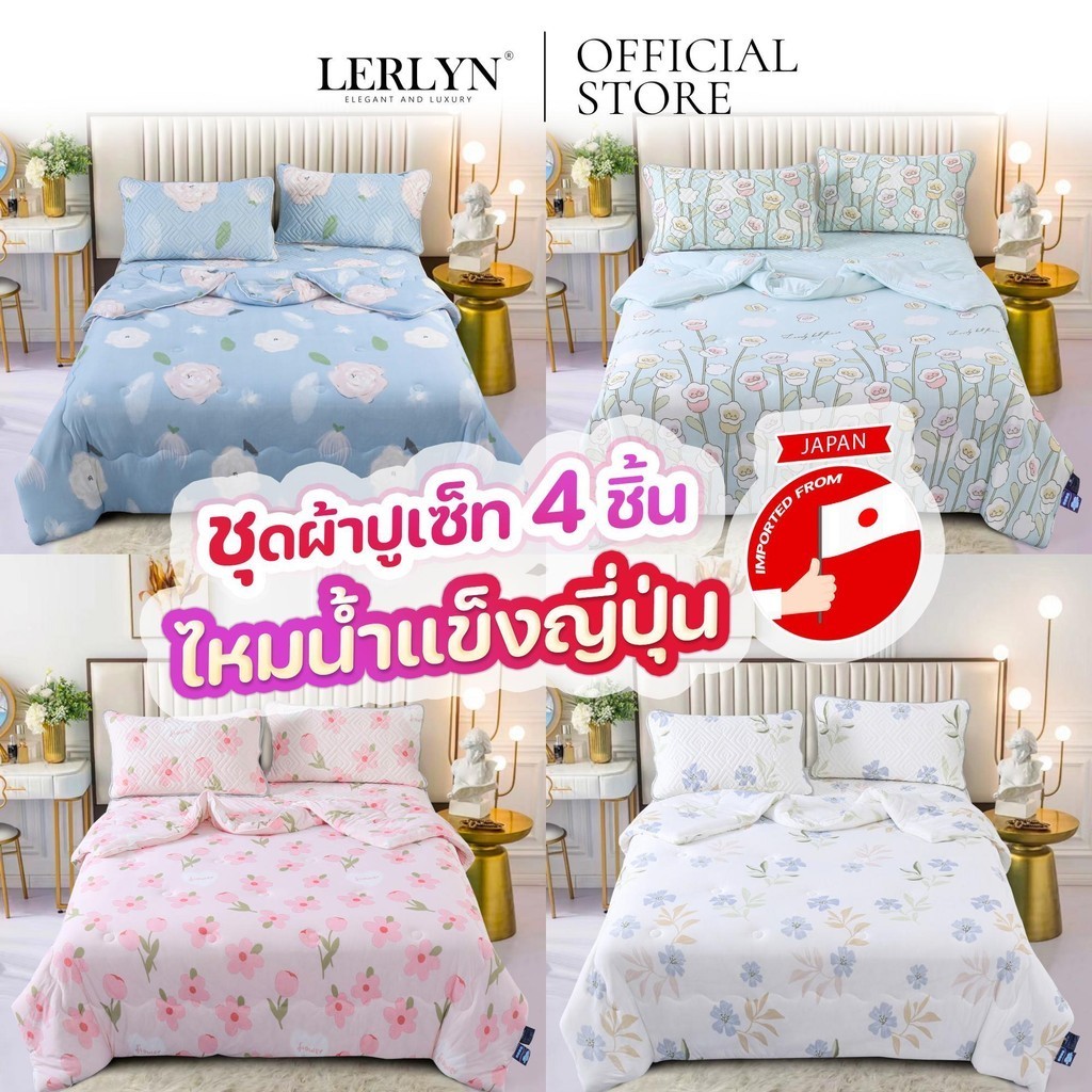 Lerlyn ผ้าปูที่นอนยางพาราแท้ไหมน้ำเเข็ง มีลายน่ารัก นอนเย็น นุ่มลื่นฟู ถนอมที่นอน กันไรฝุ่นได้ดี [LRN]