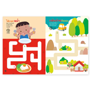 ห้องเรียน หนังสือเด็ก ชุดหัดลากเส้น 2 เล่ม ฝึกลีลามือพัฒนากล้ามเนื้อมือ เหมาะสำหรับเด็กเริ่มจับดินสอ