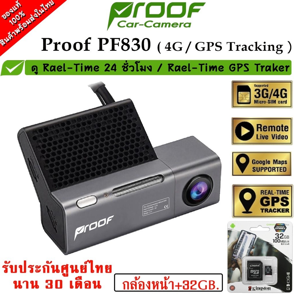 สายกล้อง PROOF PF830 Dual Cam กล้องติดรถ ตัวแรกที่ใส่ Sim Card ดูออนไลน์ WIFI (4G/GPS Tracking) ติดต