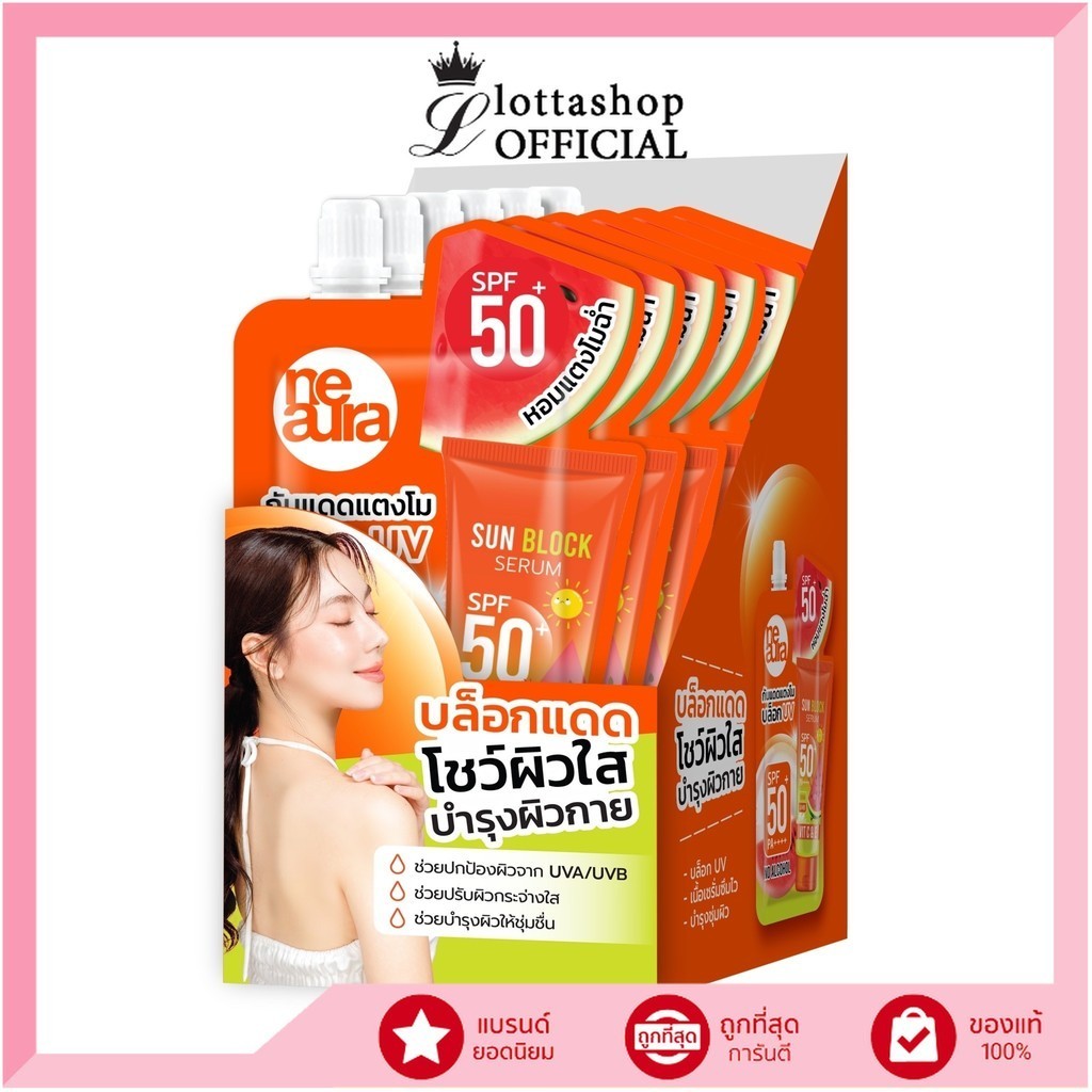 🔥แท้/ถูกที่สุด/ไลฟ์ทุกวัน🔥(กล่องx6ซอง) Neaura Sun Block Serum SPF50+ PA++++ นีออร่า ซัน บล็อก เซรั่ม