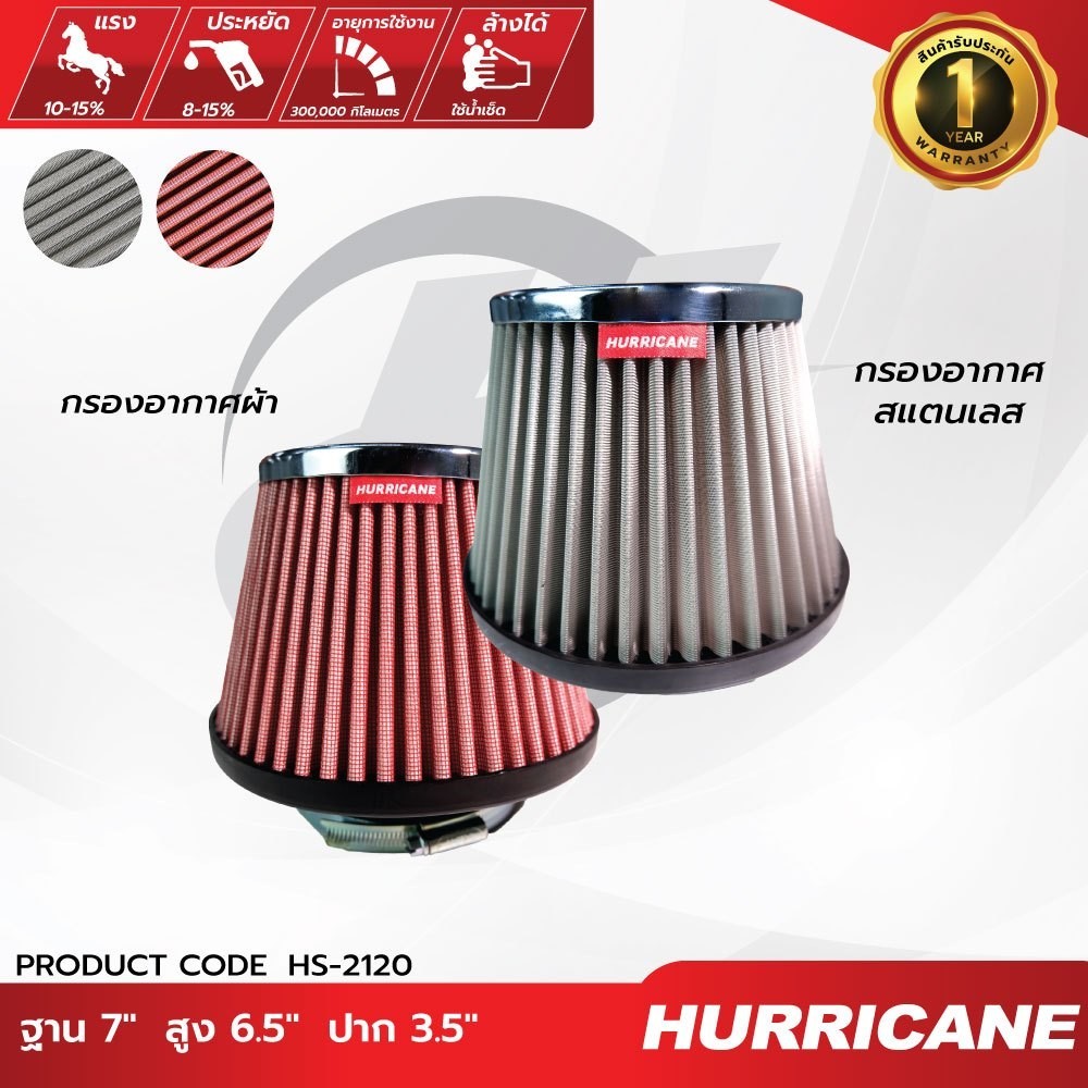 เฮอร์ริเคน HURRICANE AirFiter กรองเปลือยผ้าแดง & สแตนเลส ฐาน 7" สูง 6.5" ปาก 3.5" HS-2120 เพิ่มประสิทธิภาพเครื่องยนต์
