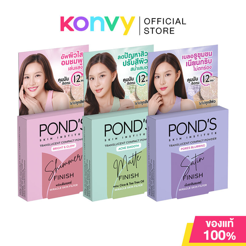 Ponds Compact Powder พอนด์ส แป้งอัดแข็งโปร่งแสง 4.5g (Bright & Glow/Acne Smooth/Blurring)