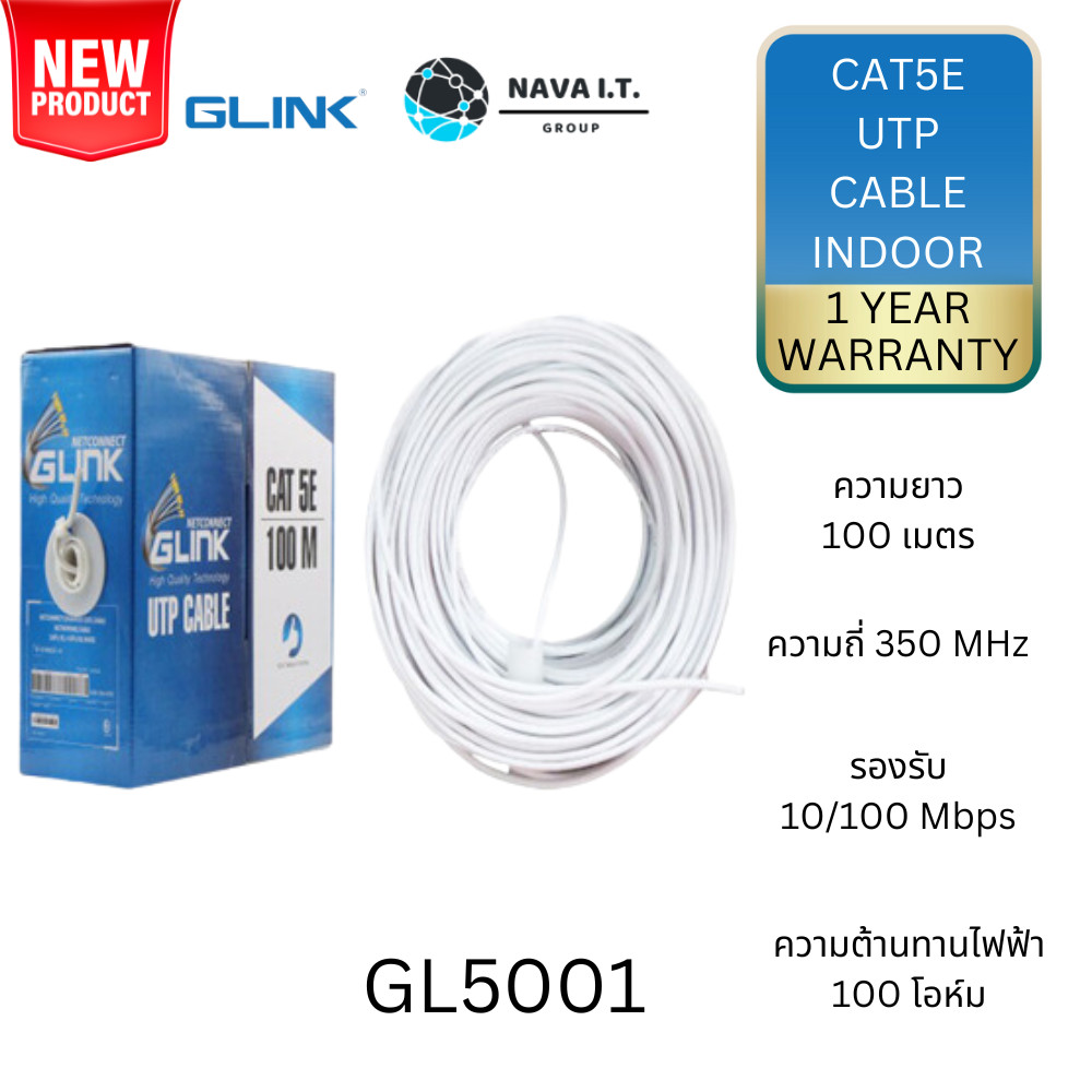 มีส่งด่วน GLINK GL5001 สายแลน CAT5E ภายใน 100 เมตร สีขาว รับประกัน 1 ปี