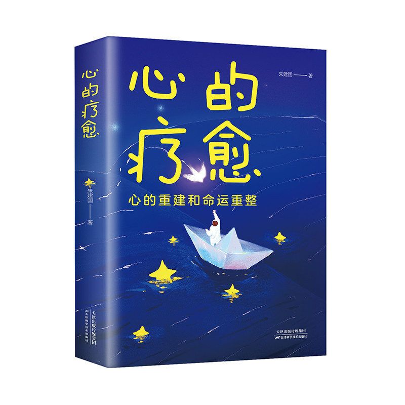 SG หลานโจว Bookstore Heart Healing โดย Zhu Jianguo 9787574201101 สํานักพิมพ์เทคโนโลยีวิทยาศาสตร์เทียนจิน [จิตวิทยาและความสัมพันธ์ จิตวิทยา & ความสัมพันธ์ หนังสือ เฮิรตซ์book]