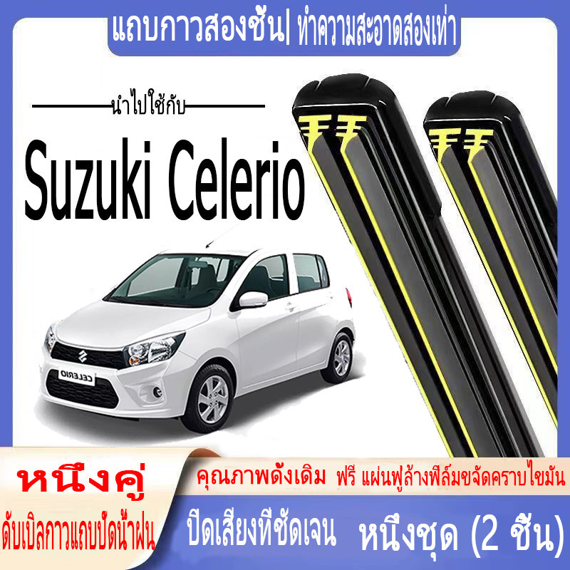 ที่ปัดน้ําฝนกระจกหน้ารถ Suzuki Celerio แถบยางคู่ กระดูกอ่อนเต็ม เงียบ