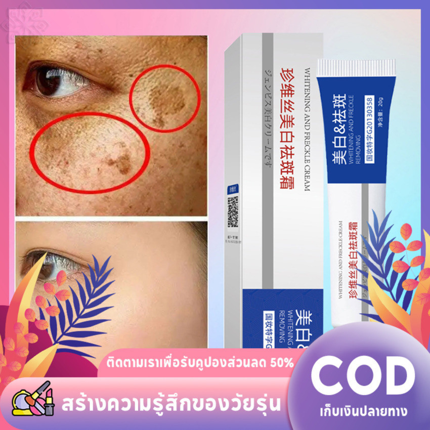 กระขาวครีมที่มีประสิทธิภาพถอดจุดกําจัดคราบสีน้ําตาล Melasma เมลานิน Blemishes Lighten Moisturizer Face Skin Care