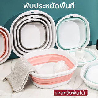 เตรียมจัดส่ง กะละมัง กะละมังพับได้ กะละมังซิลิโคนอเนกประสงค์…