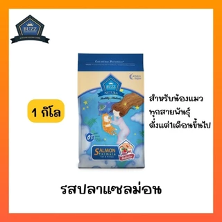 Buzz Netura อาหารแมวเกรดโฮลิสติก เกรนฟรี ขนาด 1 กิโลกรัม