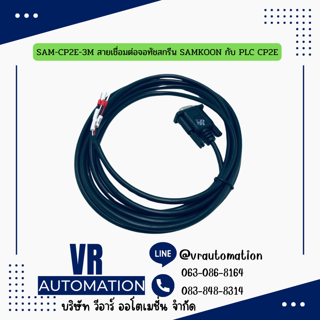 สายจอทัชสกรีน SAMKOON PLC FX Q Mitsubishi / OMRON / FATEK / Siemens / Panasonic DVP / XGB LS LG / SA