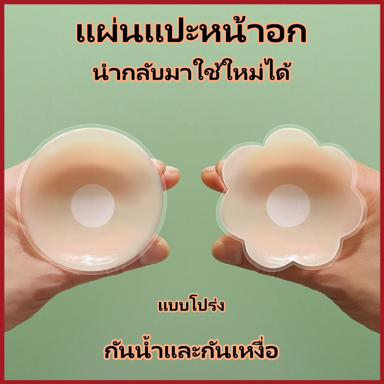 YTL ซิลิโคนปิดหัวนม กันน้ำกันเหงื่อ เนื้อนิ่ม สีนู้ดสุดเซ็กซี่ แผ่นแปะหน้าอก ที่ปิดหัวนม ที่แปะหัวนม (บรรจุภัณฑ์ถุงสี)