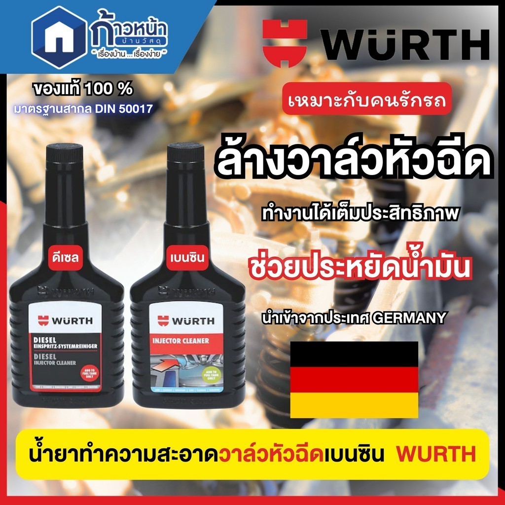 Wurth น้ำยาล้างหัวฉีดดีเซล/น้ำยาล้างหัวฉีดเบนซิน 125ml สุดคุ้มซื้อคู่กับน้ำยาล้างเครื่องยนต์ 125ml