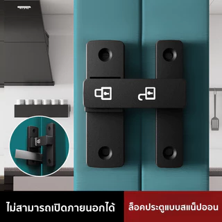 ล็อคประตูบานเลื่อน 90/180 องศา เรืองแสงกลางคืน ไม่ต้องเจาะ สแตนเลสแท้ ทนทาน กันขโมย แบบติดตั้งง่าย