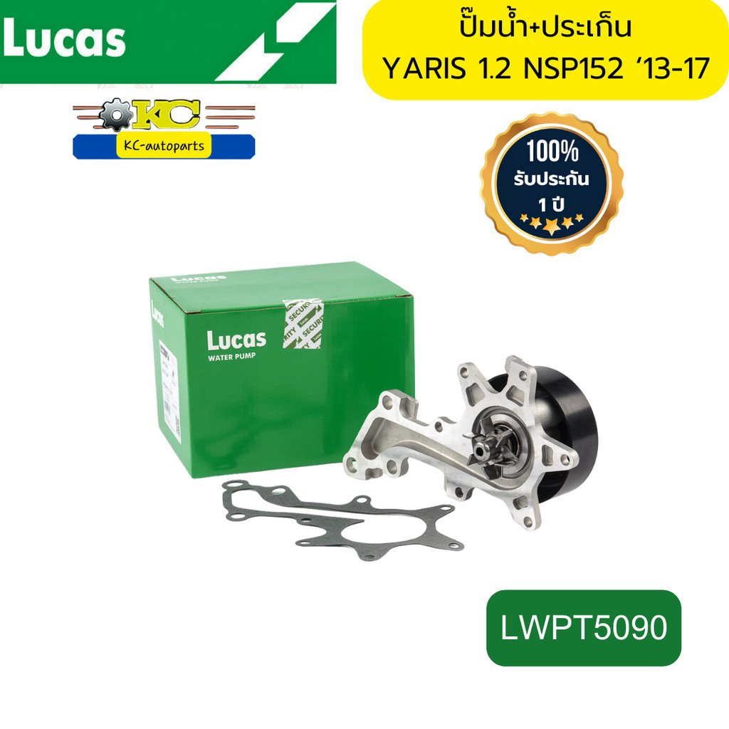 ปั๊มน้ำ รุ่นใช้ประเก็น YARIS 1.2 NSP152 ‘13-17 3NR-FE LWPT5090 LUCAS  รับประกัน1ปี 50000กิโลเมตร