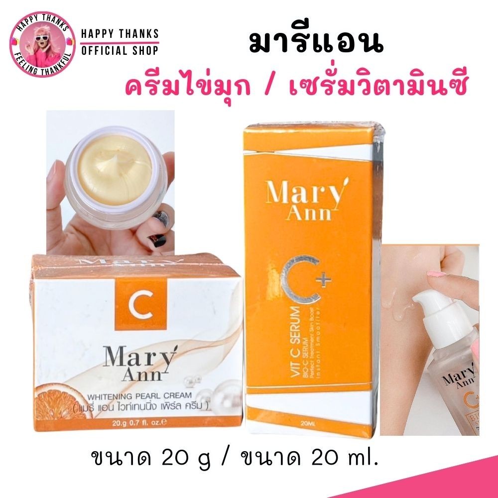 มารีแอน Mary Ann C+ เซรั่มหน้าใส วิตซี ครีมไข่มุก ลดฝ้า กระ จุดด่างดำ