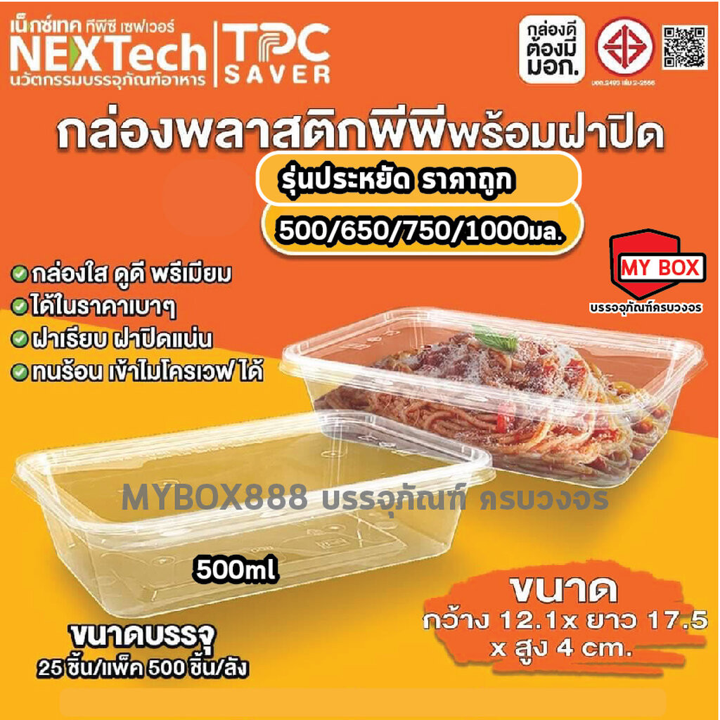 (แพ็ค 25ใบ) กล่องใส่อาหารพีพีใส รุ่นประหยัด พร้อมฝาปิด