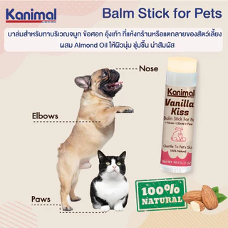 Kanimal Balm Stick บาล์มแท่งบำรุงผิวหนัง สูตร All-In-One ใช้ทาข้อศอก จมูก อุ้งเท้า ลดผิวแห้ง สำหรับสุนัขและแมว