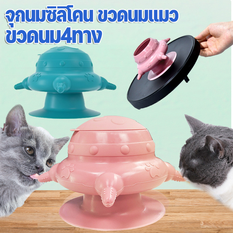CODขวดนมแมว จุกนมซิลิโคน ขวดนม4ทาง ที่ป้อนนม ใหม่ชามซิลิโคนสําหรับใส่นมสัตว์เลี้ยงลูกสุนัขแมว