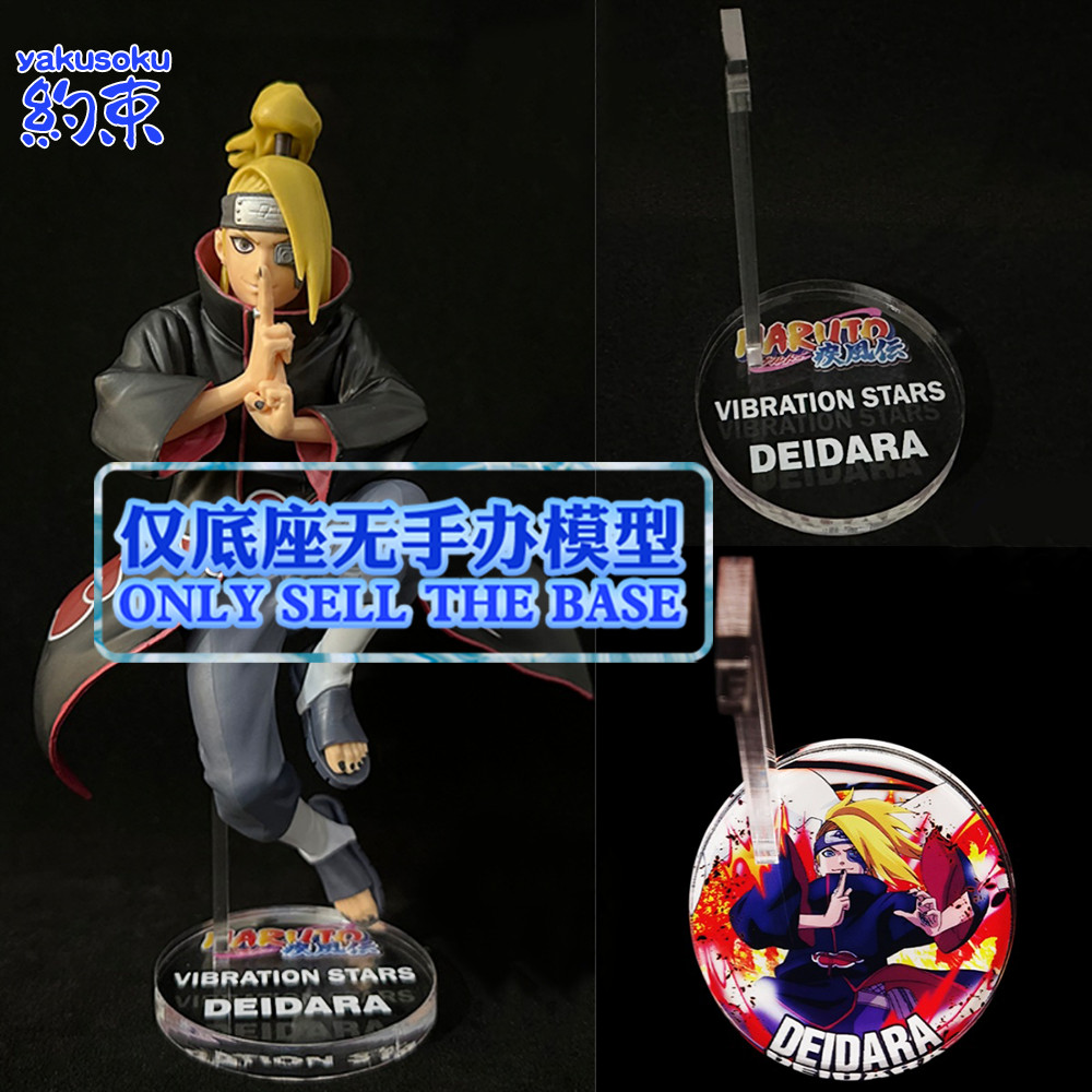 ฐานยับยั้งชั่งใจแพลตฟอร์มอะคริลิคเหมาะสําหรับ BANPRESTO Naruto VIBRATION STARS VS Deidara รูปชุดวงเล็บแชสซี