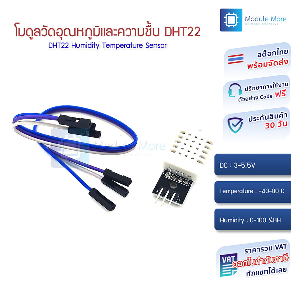 โมดูลวัดอุณหภูมิและความชื้น DHT22 / AM2302 Module Temperature and Humidity Sensor Module พร้อมสายไฟ
