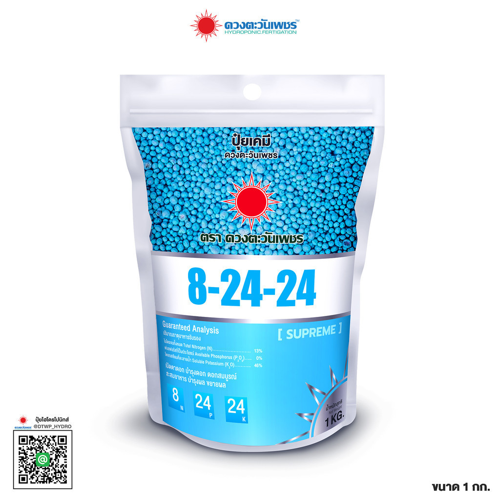 ปุ๋ยสูตร 8-24-24 (แบรนด์) บำรุงดอก - ผล ( ขนาด 1 กิโลกรัม )เร่งดอก เร่งผล ดวงตะวันเพชร ช่วยบำรุงในกา