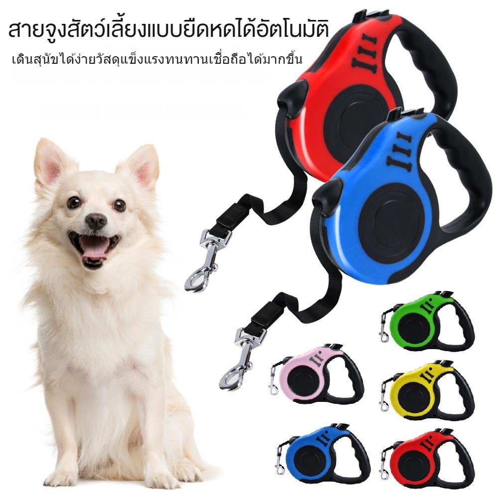 Retractable dog leash สายจูงสุนัขแบบยืดหดได้  สายจูงสัตว์เลี้ยง สายจูงแมว หมา สุนัข ระบบเบรคอัตโนมัติ