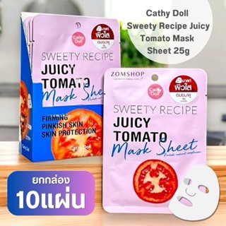 แผ่นมาส์กหน้า มาส์กผัก【สูตรมะเขือเทศ】Cathy Doll Sweety Recip…