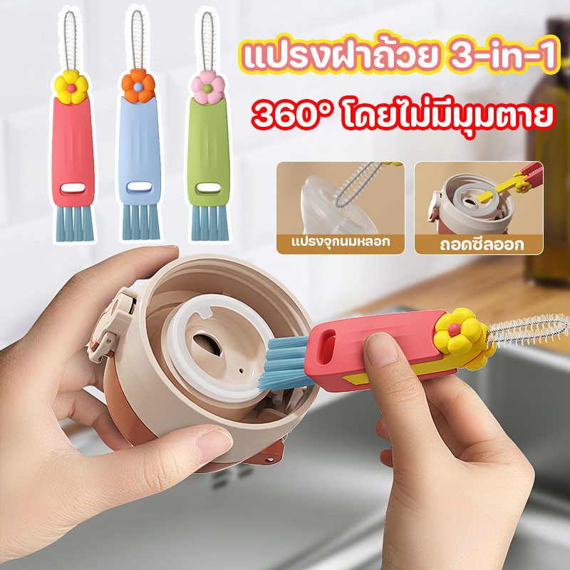 3 in 1 แปรงทําความสะอาดฝาแก้ว อเนกประสงค์ หมุนได้ สําหรับทําความสะอาดขวดนมเด็ก