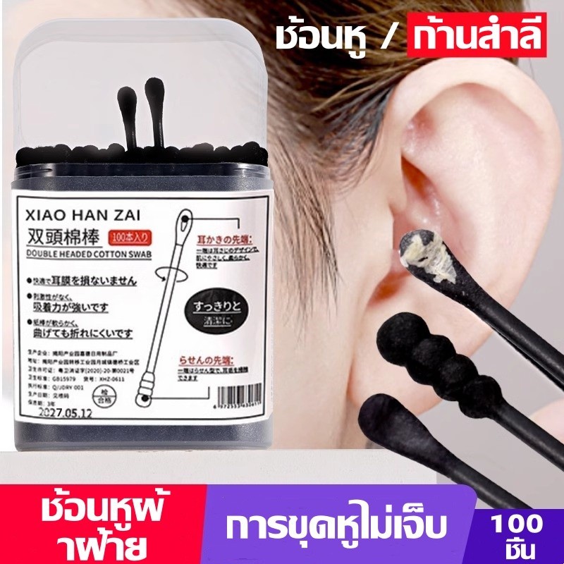 สำลีก้าน สําลี คอตตอนบัด สำลีอนามัย ผลิตจากใยฝ้ายบริสุทธิ์ 100% [100 ก้าน / กล่อง] มัลติฟังก์ชั่น สำลีสองหัว