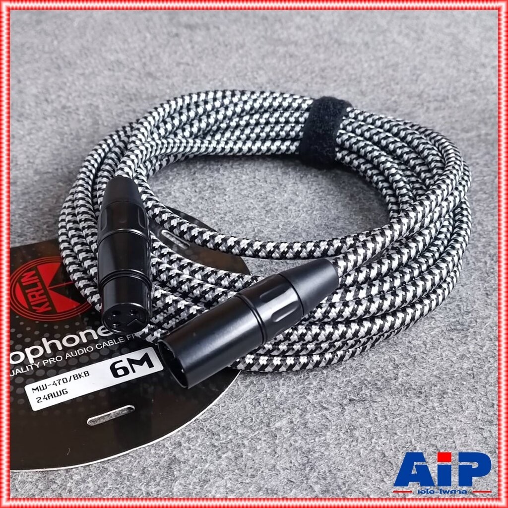6เมตร KIRLIN XLR ผู้-เมีย MW-470/BKB สายไมค์ ปลั๊กแคนนอล สายสัญญาณ MW-470 MW470 MW 470 เอไอ-ไพศาล