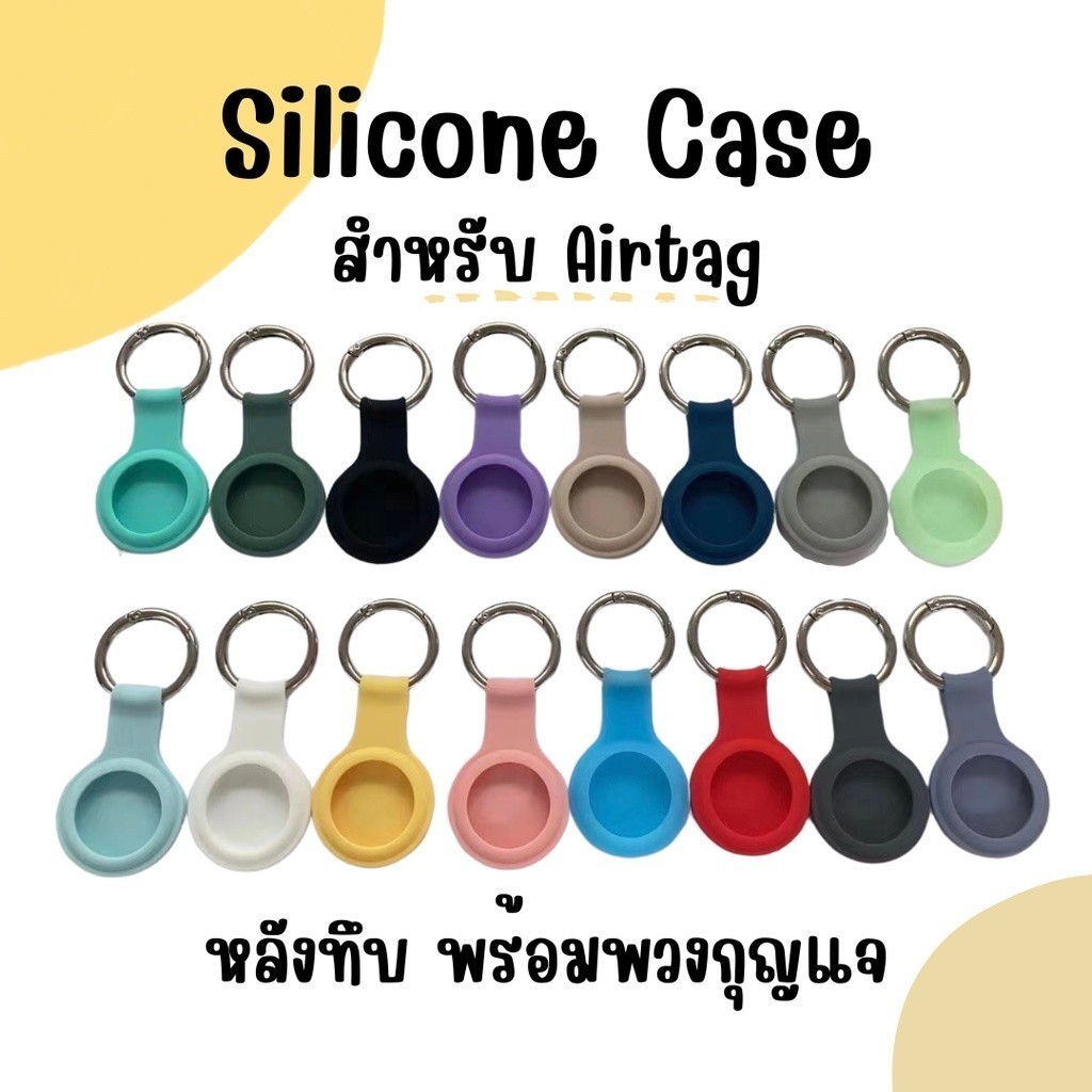 พร้อมส่ง เคสซิลิโคนกันรอย สำหรับAirtag เคสพร้อมพวงกุญแจแอร์แท็ก case airtag Silicone Case สำหรับแอร์แท็ค