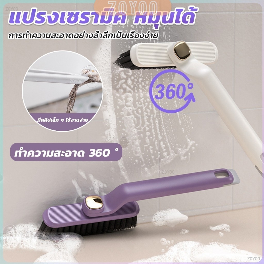ZoYoo อเนกประสงค์ แปรงขนแข็ง หมุนได้ สําหรับทําความสะอาดร่องกระเบื้อง หมุนได้360° Floor brush