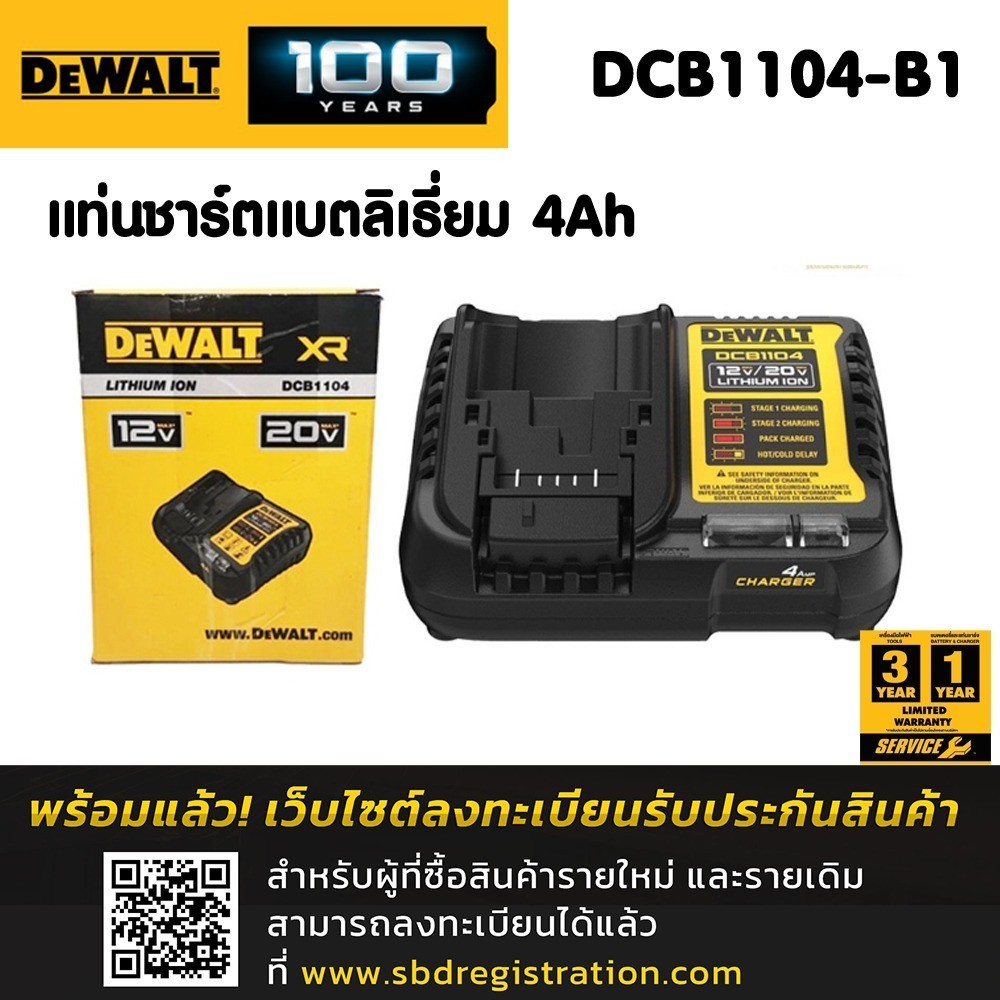 DEWALT แท่นชาร์ตแบตลิเธี่ยม 4Ah DCB1104-B1