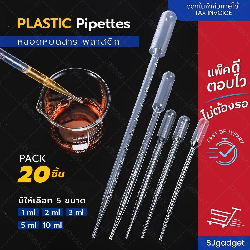 พร้อมส่ง Dropper หลอดหยดสาร หลอดหยดพลาสติก ปิเปตพลาสติก Pasteur Pipettes แพ็ค 20 ชิ้น