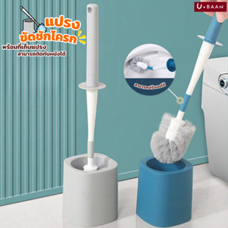 UBAAN แปรง ขัดห้องน้ํา แปรงขัดส้วม พร้อมที่วาง สามารถ ติดผนั…